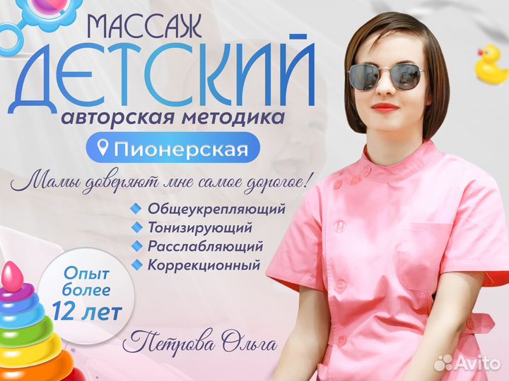 Массаж детский