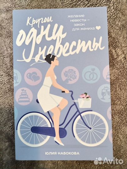Кругом одни невесты