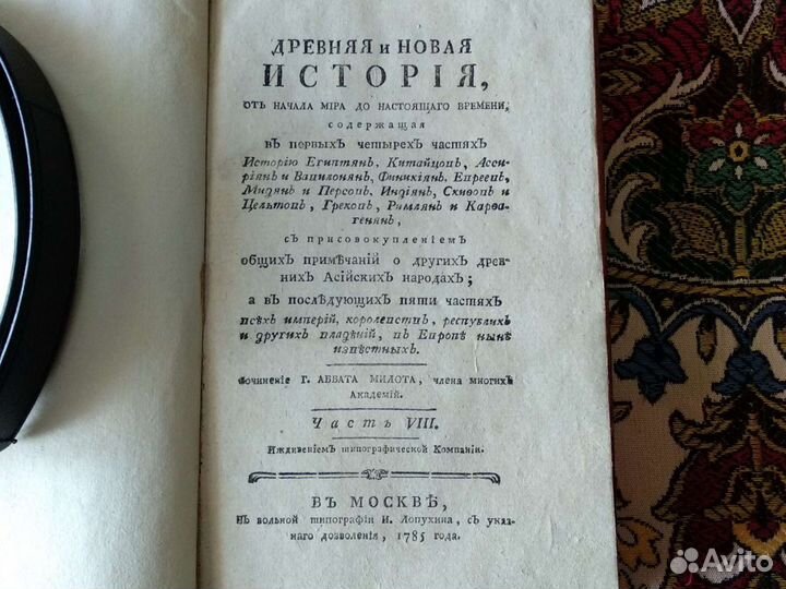Книга 1785 года
