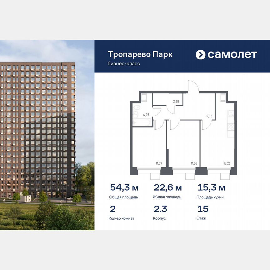 2-к. апартаменты, 54,3 м², 15/23 эт.