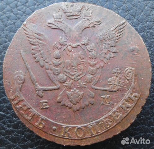 5 копеек 1778, 1789 года ем