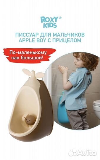 Писсуар детский на присосках Горшок с прицелом