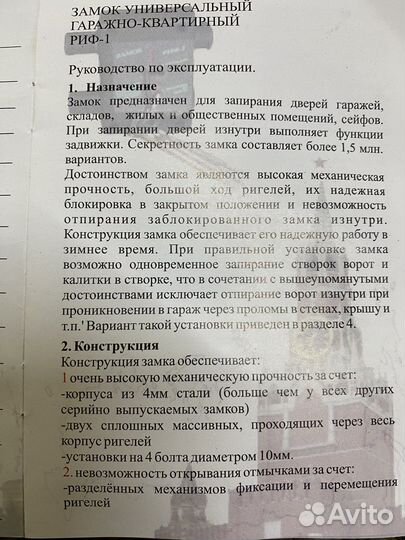 Замок гаражный риф