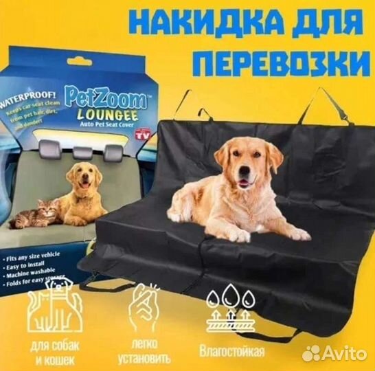 Накидка на заднее сиденье