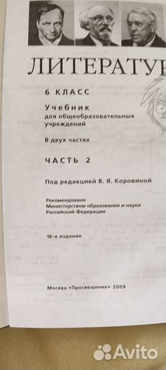 Литература 6 класс