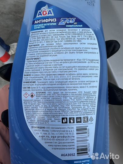 Антифриз