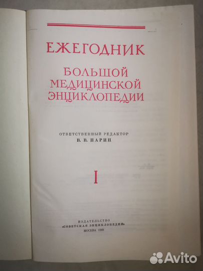 Ежегодник Большой медицинской энциклопедии 1968 г