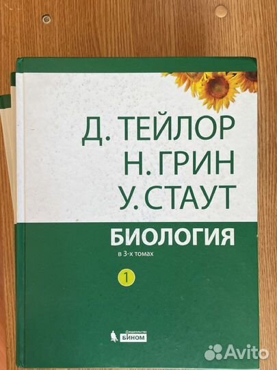 Биология грин стаут тейлор в 3х томах
