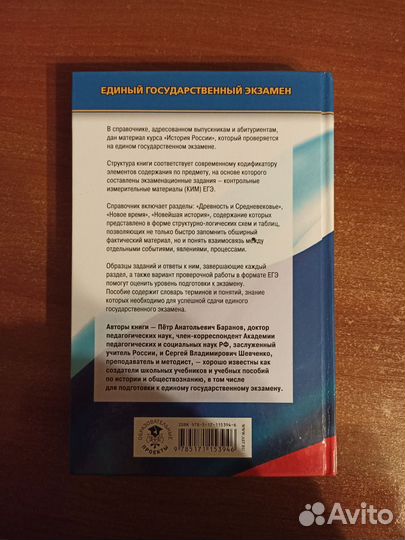 Справочник для подготовки к ЕГЭ по истории