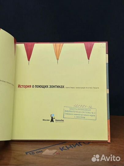 История о поющих зонтиках