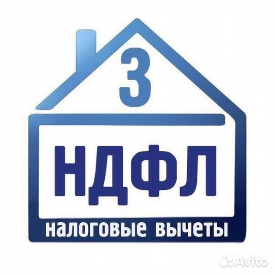 Декларация 3НДФЛ