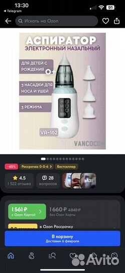 Аспиратор назальный электрический