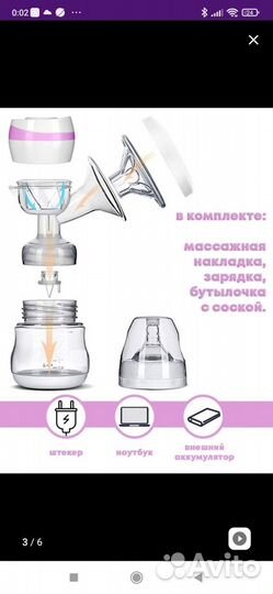 Молокоотсос электрический