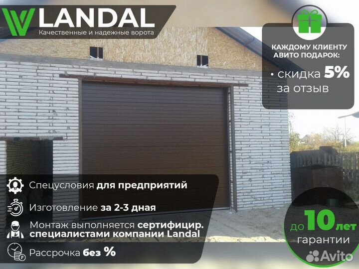 Секционные ворота