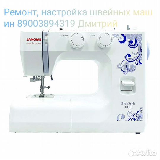 Настройка швейных машин