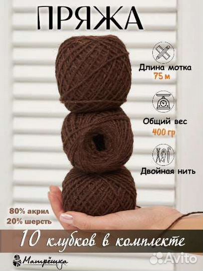 Пряжа для вязания акриловая мягкая 10 клубков