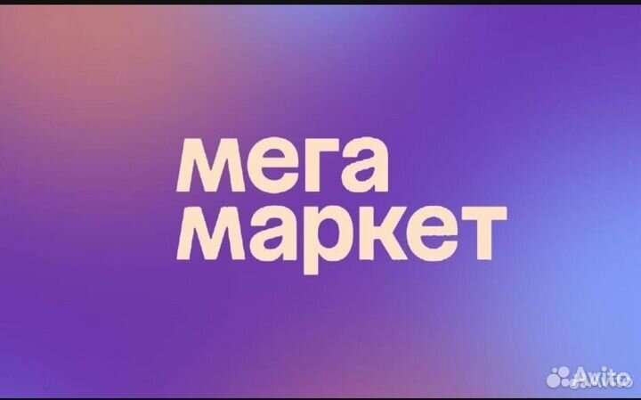 Промокод мегамаркет