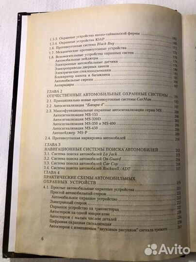 Справочник автомобилиста