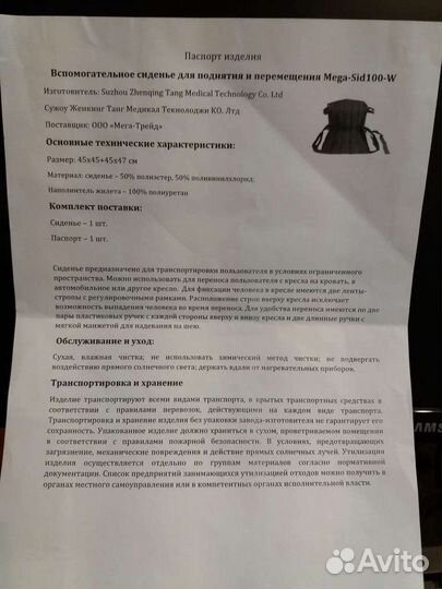 Сиденье для переноски сидячих больных