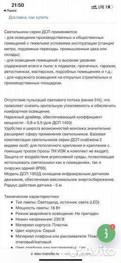 Светильник светодиодный дсп 1304 18Вт 4500К IP65