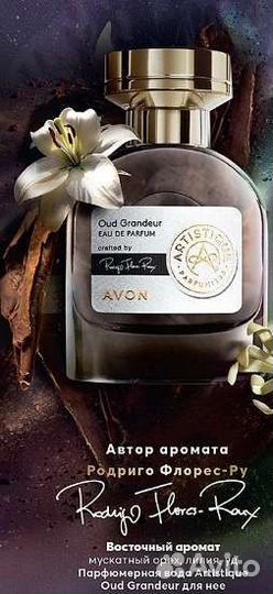 Туалетная вода унисекс от avon