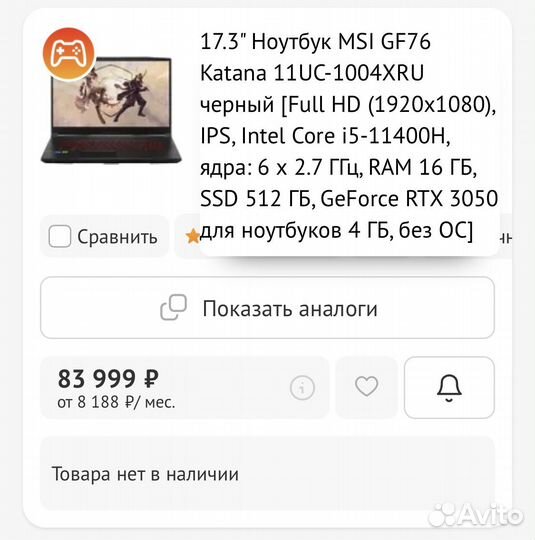 Игровой мощный ноутбук MSI Katana GF76 RTX 3050