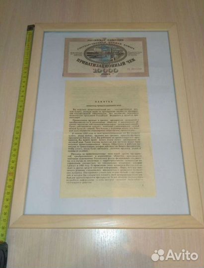 Приватизационный чек