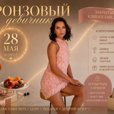 Моментальный загар