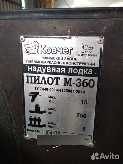 Лодка пвх бу под мотор Пилот 360 торг