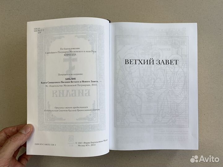 Библия (подарочная кожаная книга)