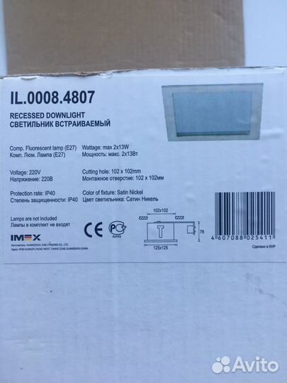 Светильник встраиваемый