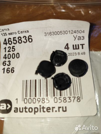316300530124504 Пробка Крепления Обшивки Дверей уа