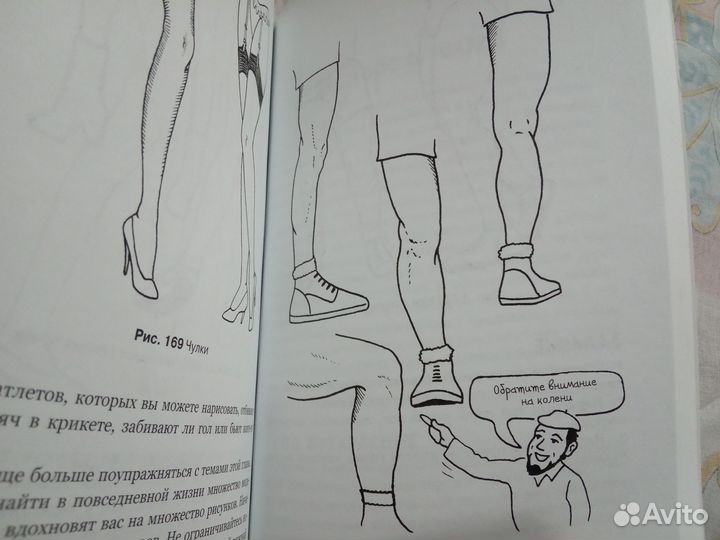 Книга «Рисовать Легко» как нарисовать все