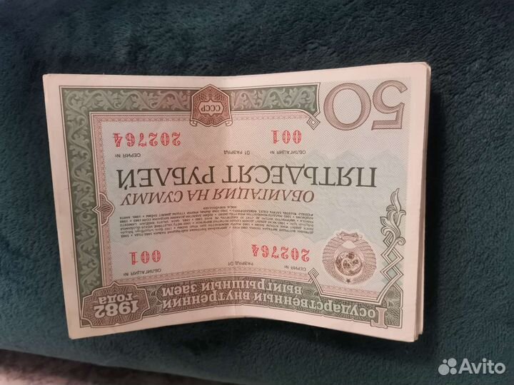 Облигация СССР 1982 года