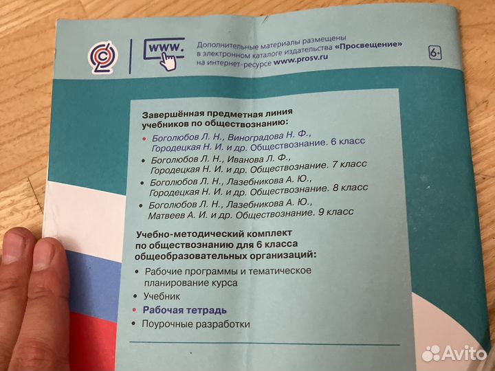 Учебники По обществознанию 6 Класс