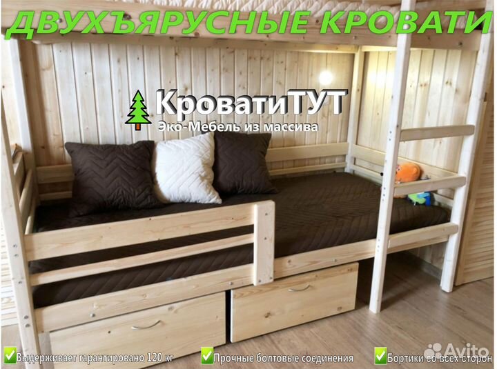 Двухъярусная Кровать