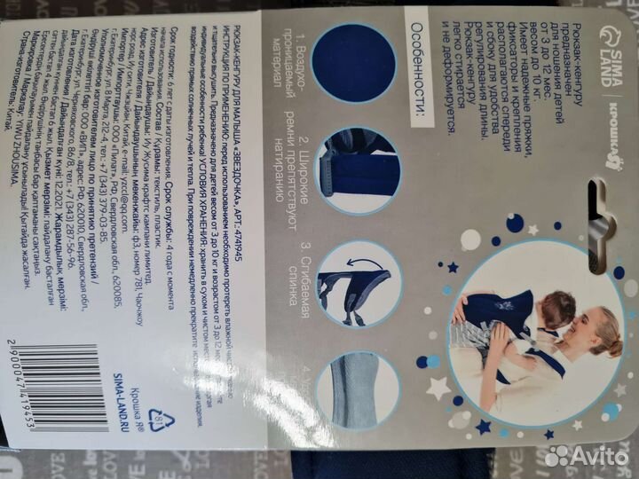 Рюкзак кенгуру