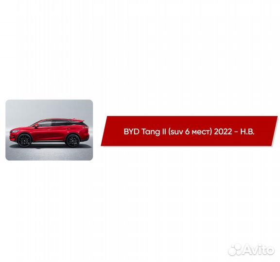 Коврики ворсовые BYD Tang II 2022 - Н.В