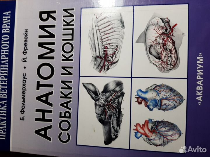 Книга для будущего ветеринара