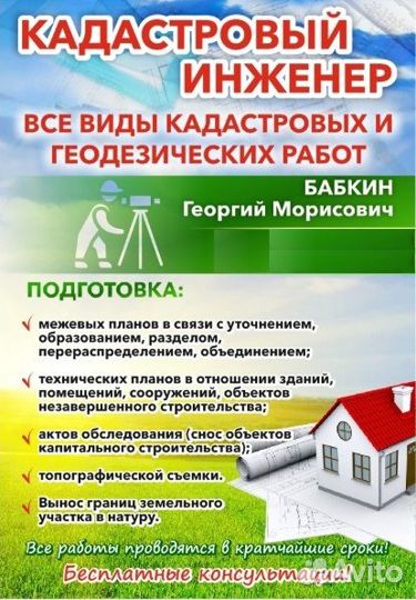 Межевание, геодезия, техплан, кадастровый инженер