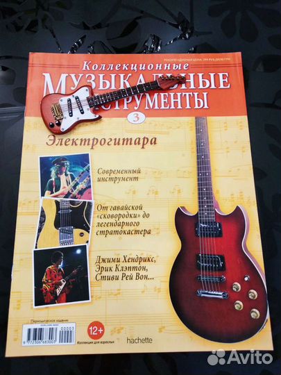 Коллекционные музыкальные инструменты