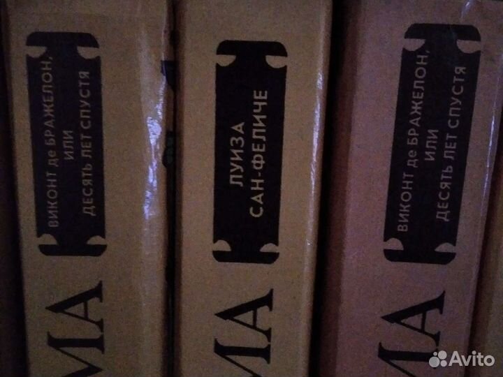 Собрание сочинений Дюма