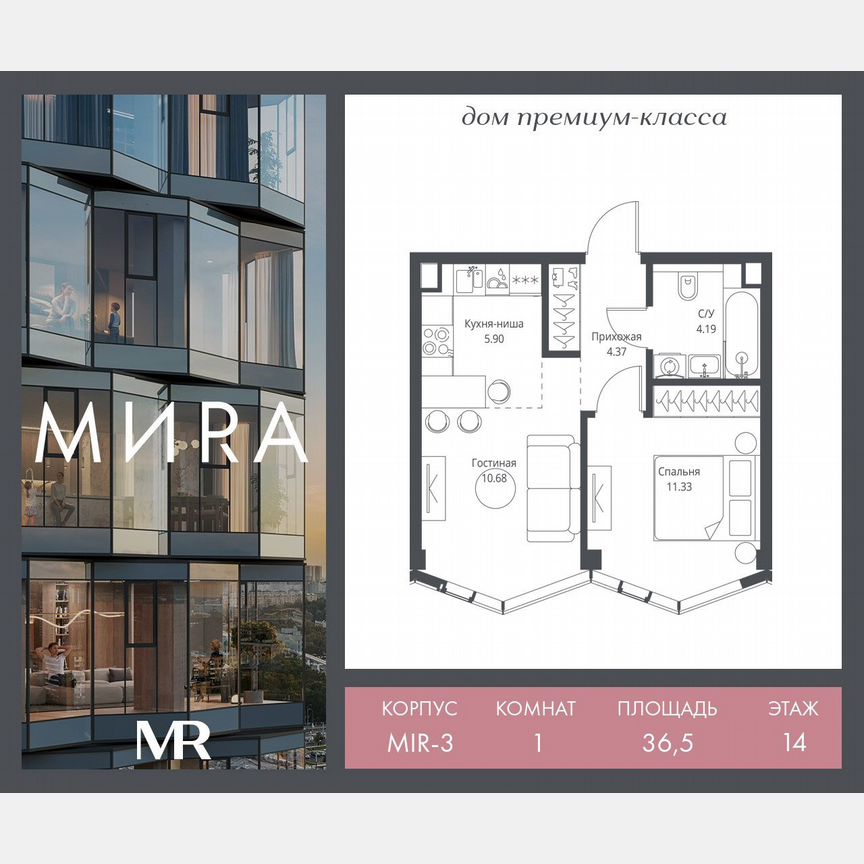 1-к. квартира, 36,5 м², 14/24 эт.