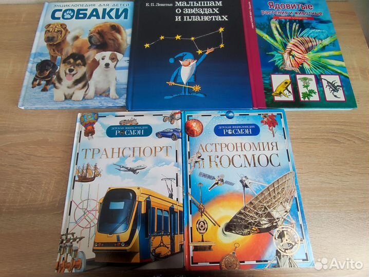 Книги для детей, энциклопедии