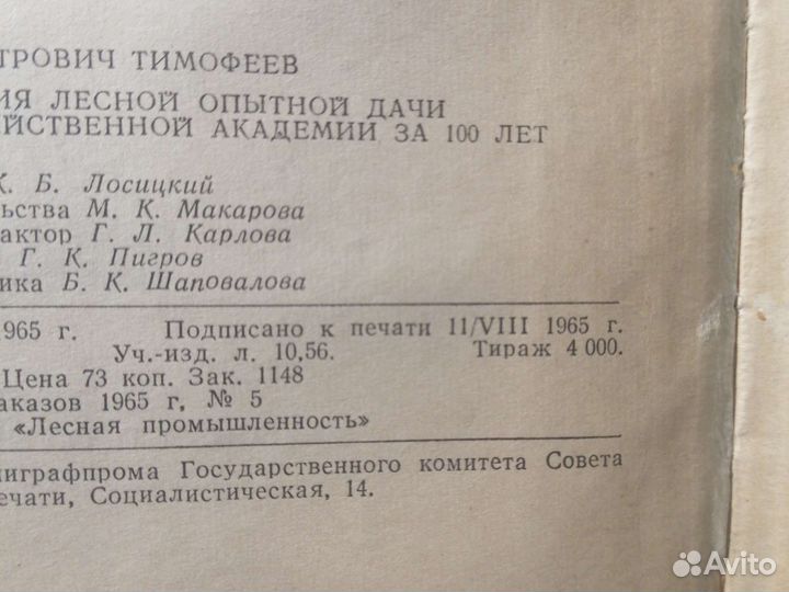 Природа и насаждения лесной дачи тсха