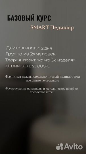 Обучение по педикюру