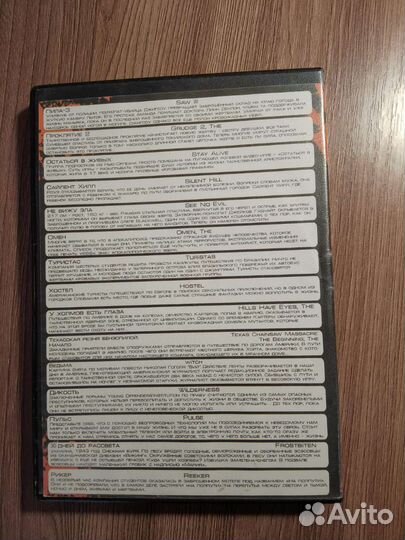 Диск с фильмами ужасов