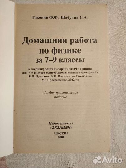 Учебное пособие Домашняя работа по физике 2004 г