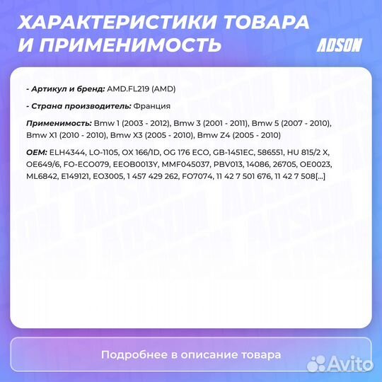 Фильтр масляный