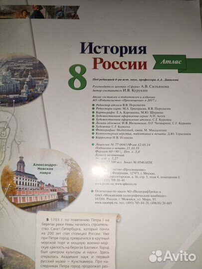 Атлас История России 8 класс
